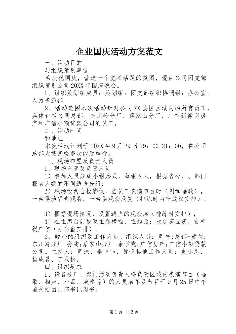 企业国庆活动方案范文_第1页
