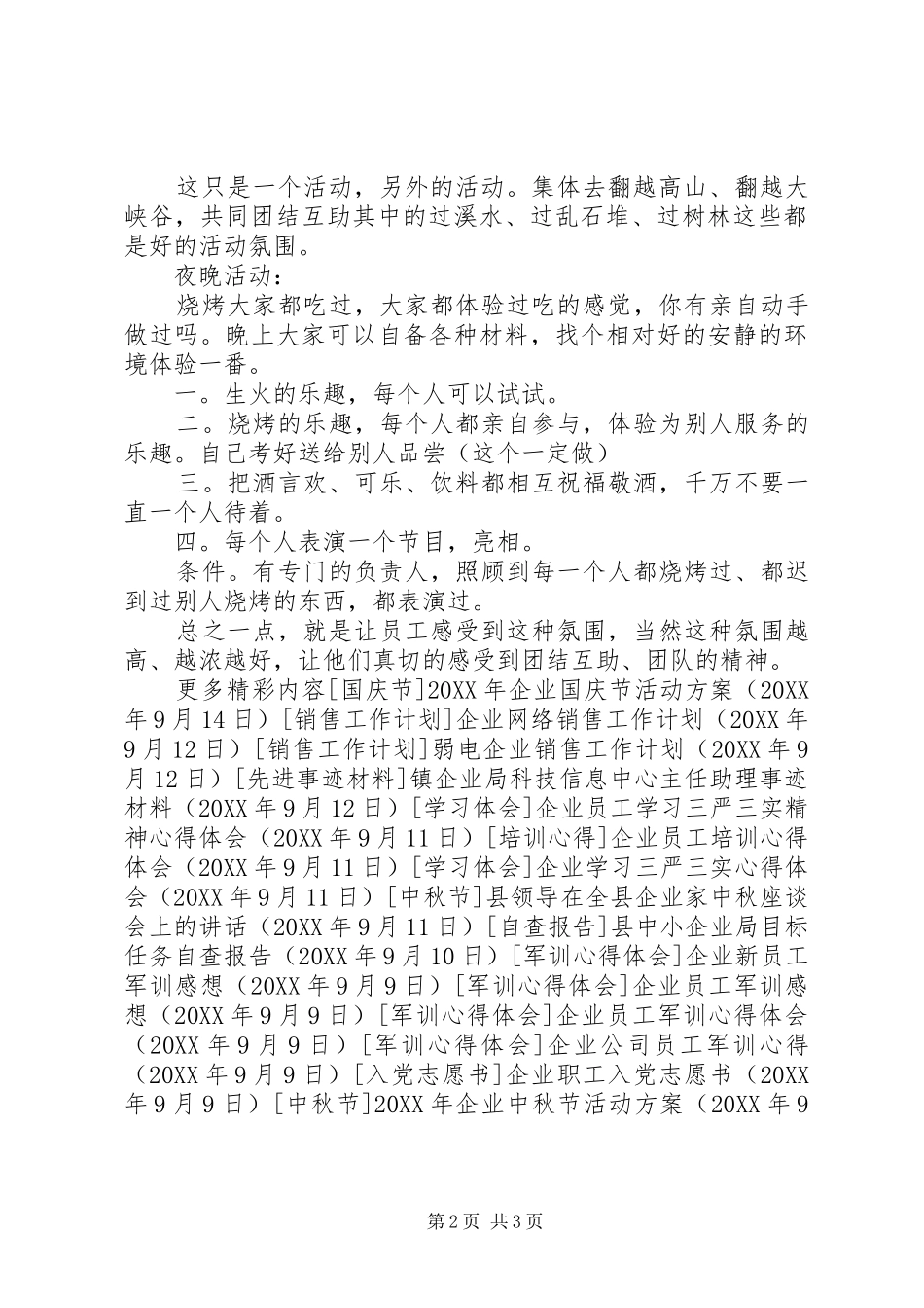 企业国庆节活动方案_第2页
