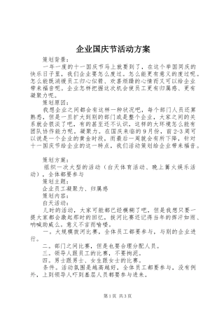 企业国庆节活动方案