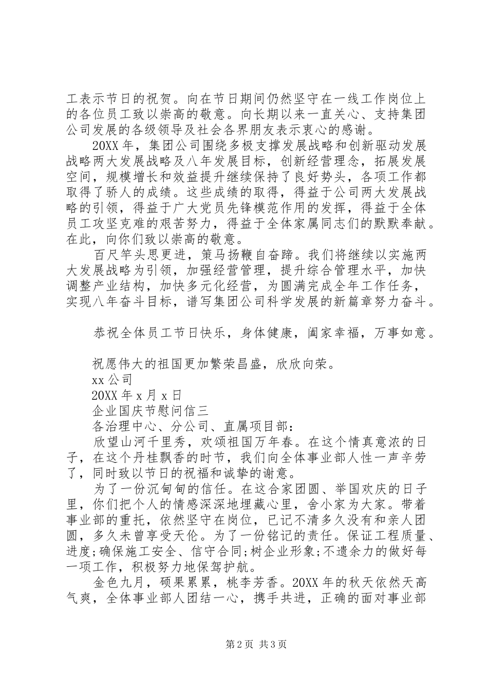 企业国庆节慰问信_第2页