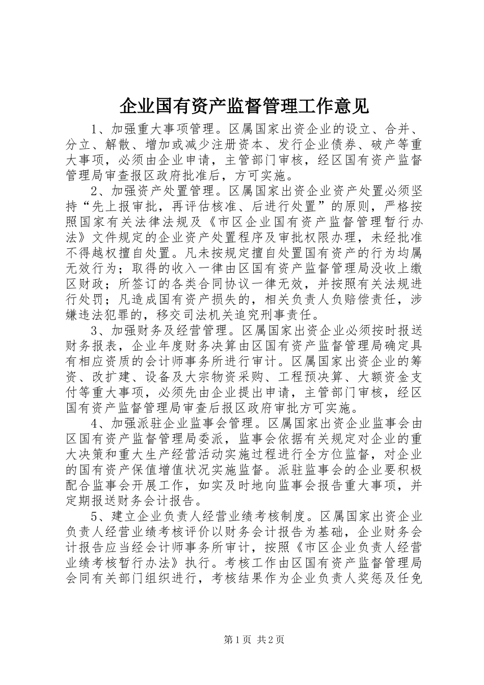 企业国有资产监督管理工作意见_第1页