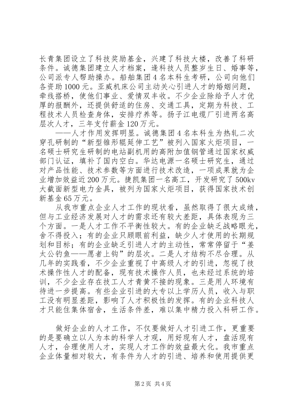 企业合理使用人才思考_第2页