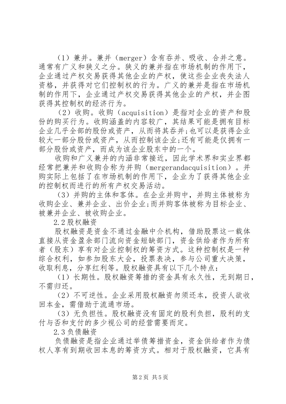 企业合资的税收计划问题探讨_第2页