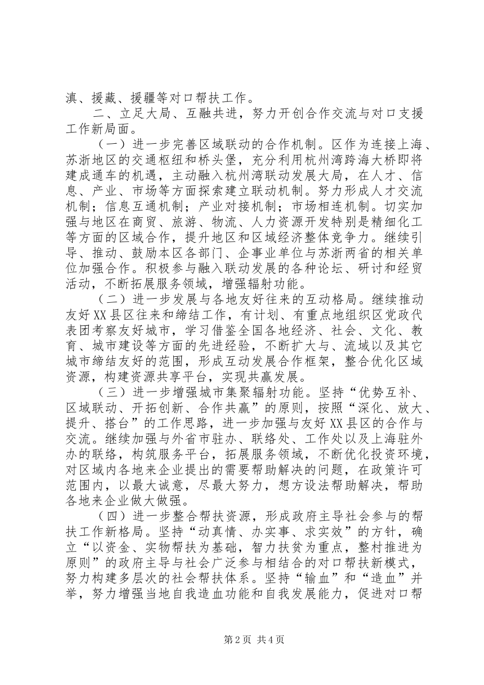 企业合作交流工作意见_第2页