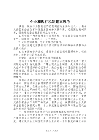 企业和现行税制建立思考