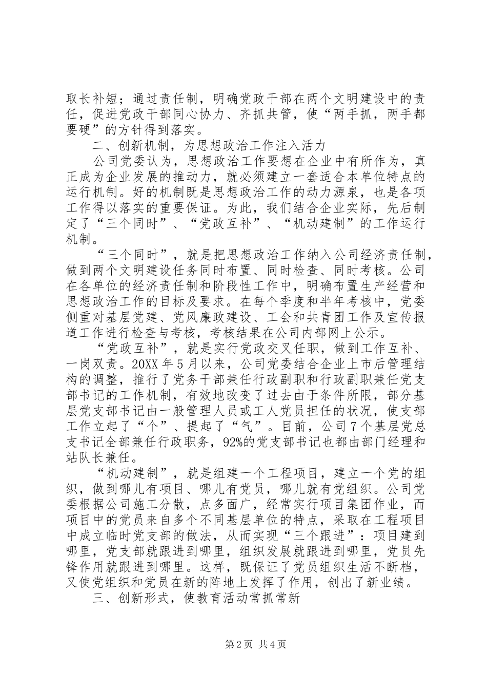 企业和谐发展汇报_第2页