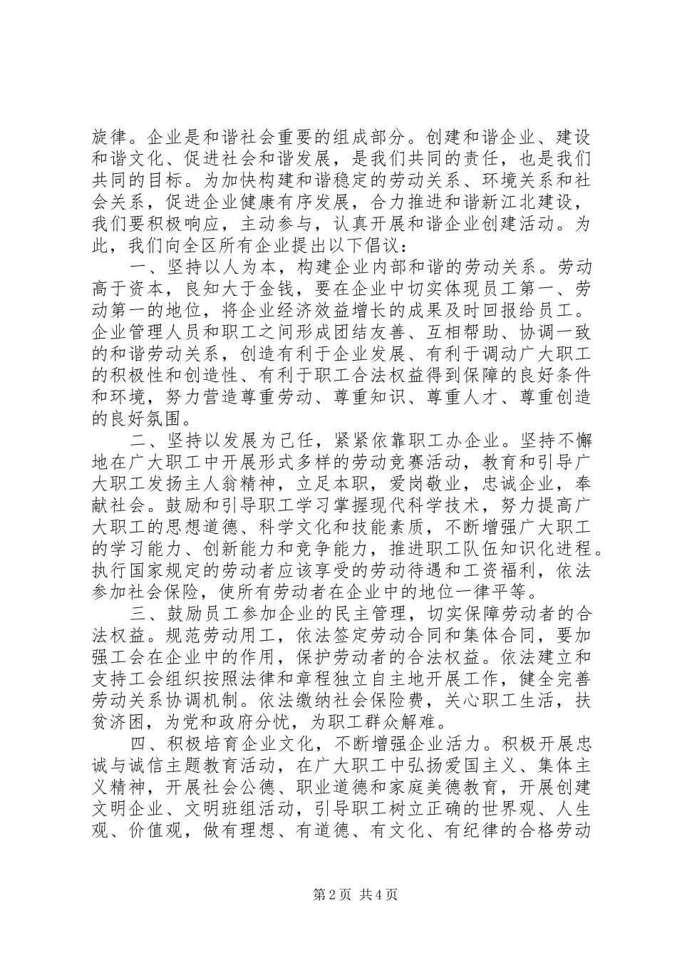 企业和谐竞争倡议书_第2页