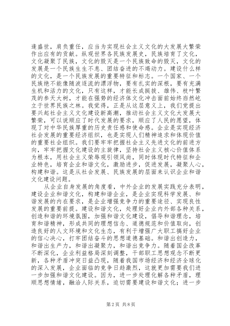 企业和谐文化建设思考_第2页