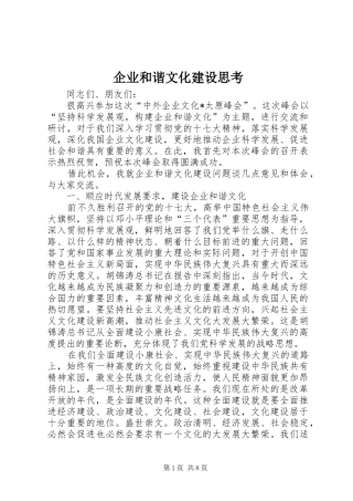 企业和谐文化建设思考