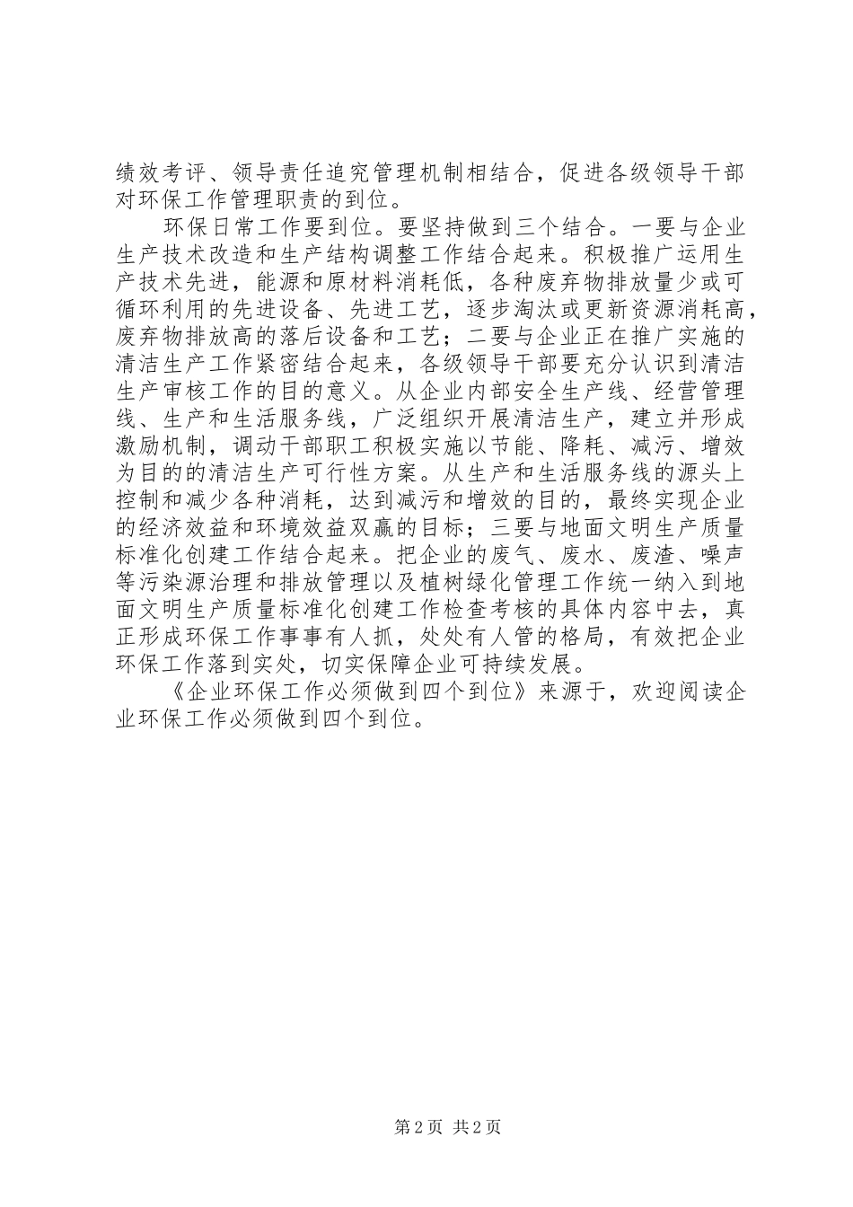 企业环保工作必须做到四个到位_第2页