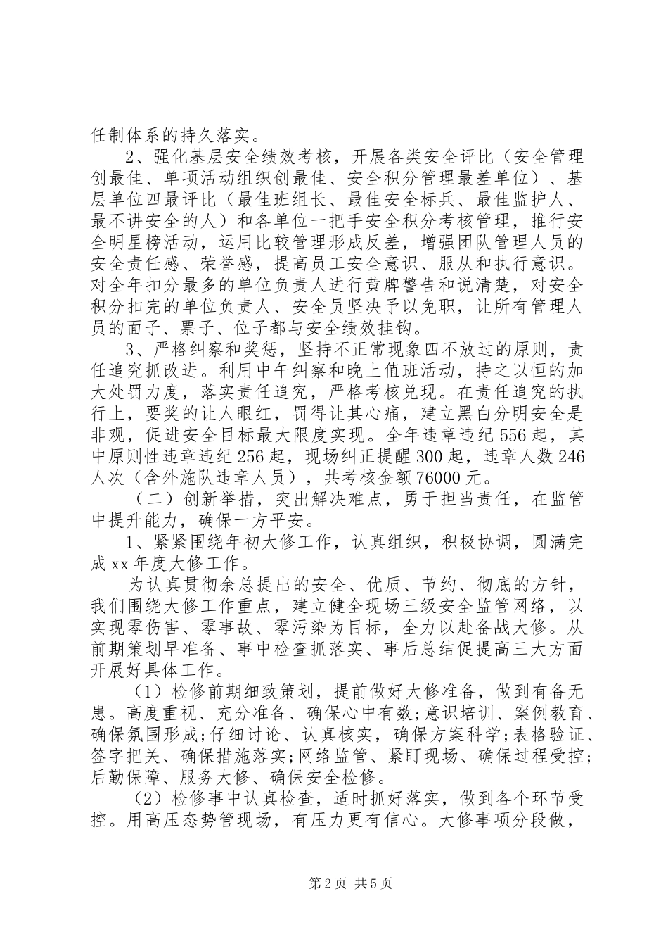 企业环保年终工作总结_第2页