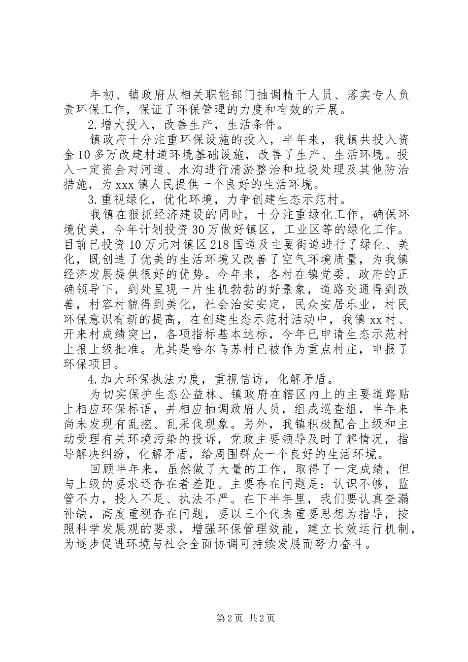 企业环保年终工作总结汇报_第2页