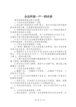 企业环保一户一档内容