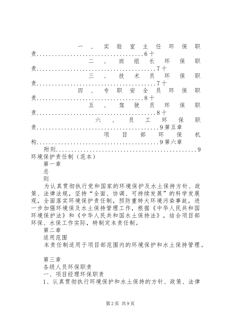 企业环保责任制_第2页