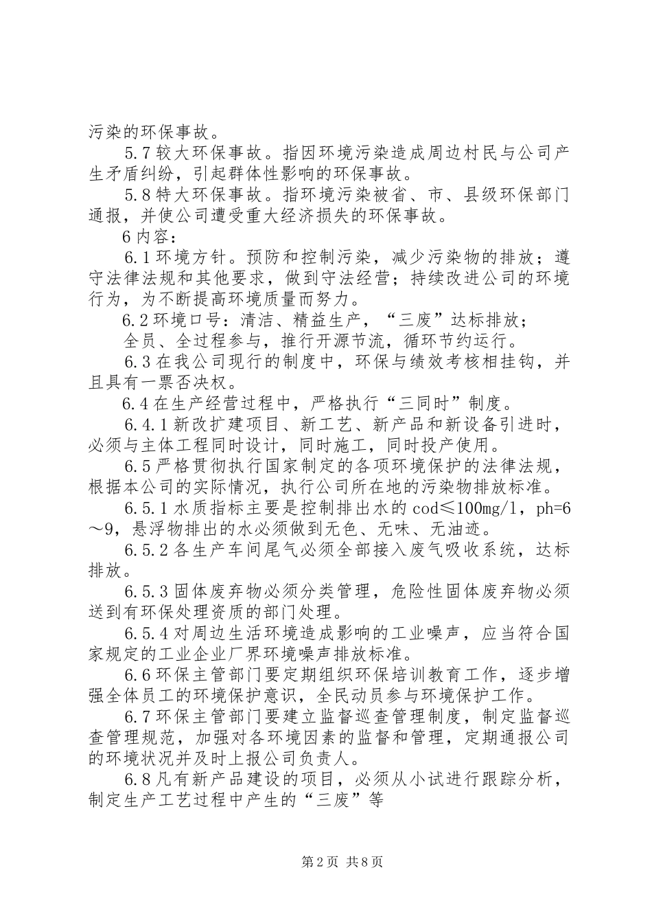 企业环境保护管理制度_第2页