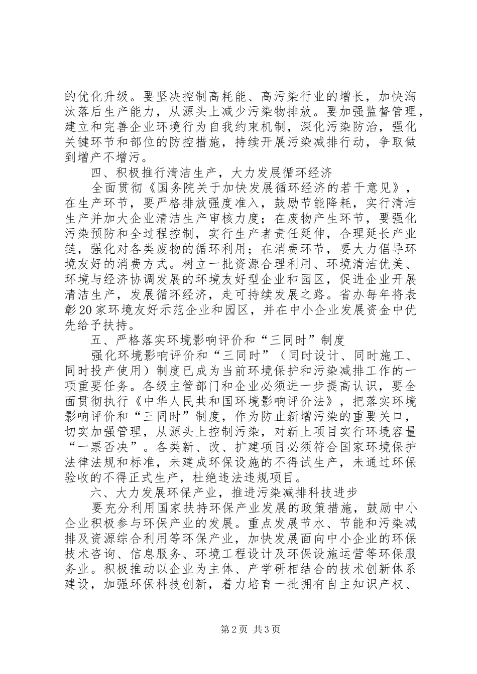 企业环境保护和污染减排工作意见_第2页