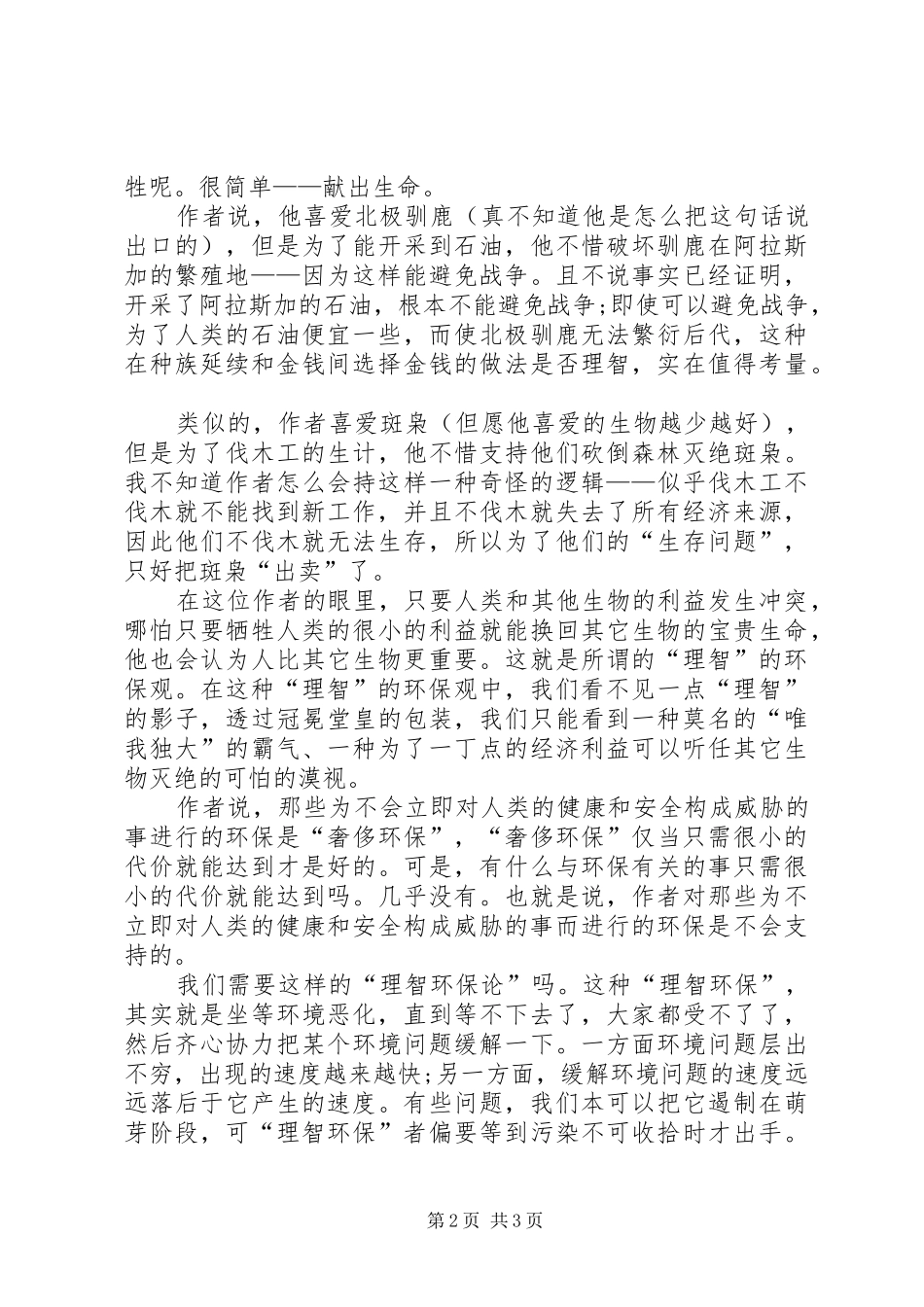 企业环境保护制度_第2页