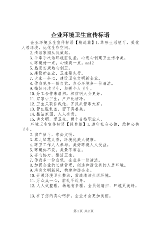 企业环境卫生宣传标语