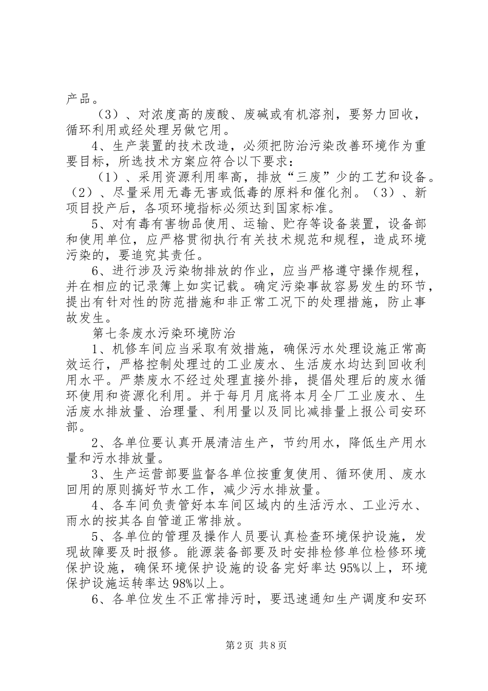 企业环境污染管理制度_第2页
