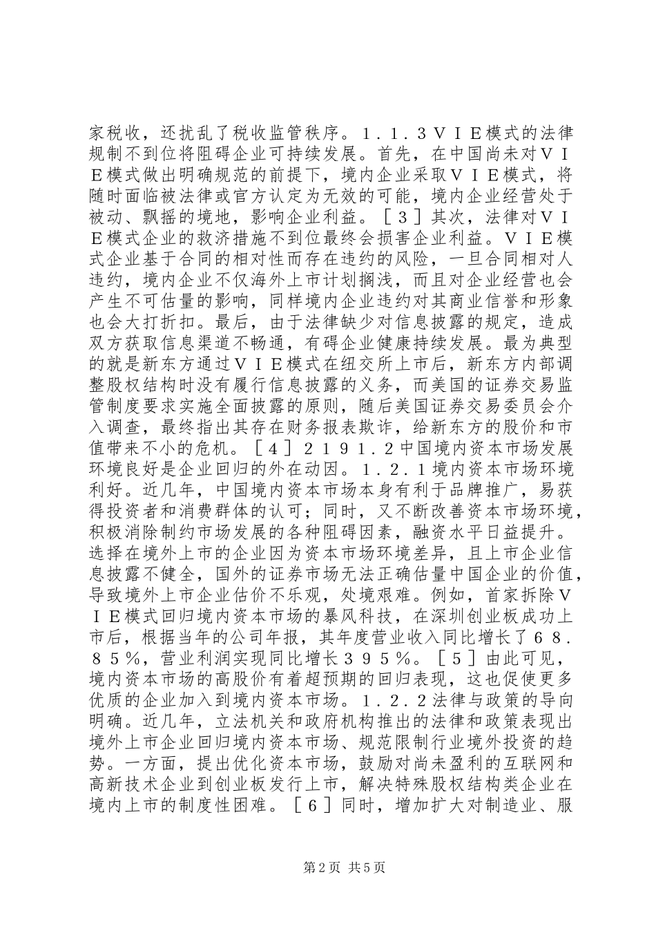 企业回归境内资本市场法律思考_第2页