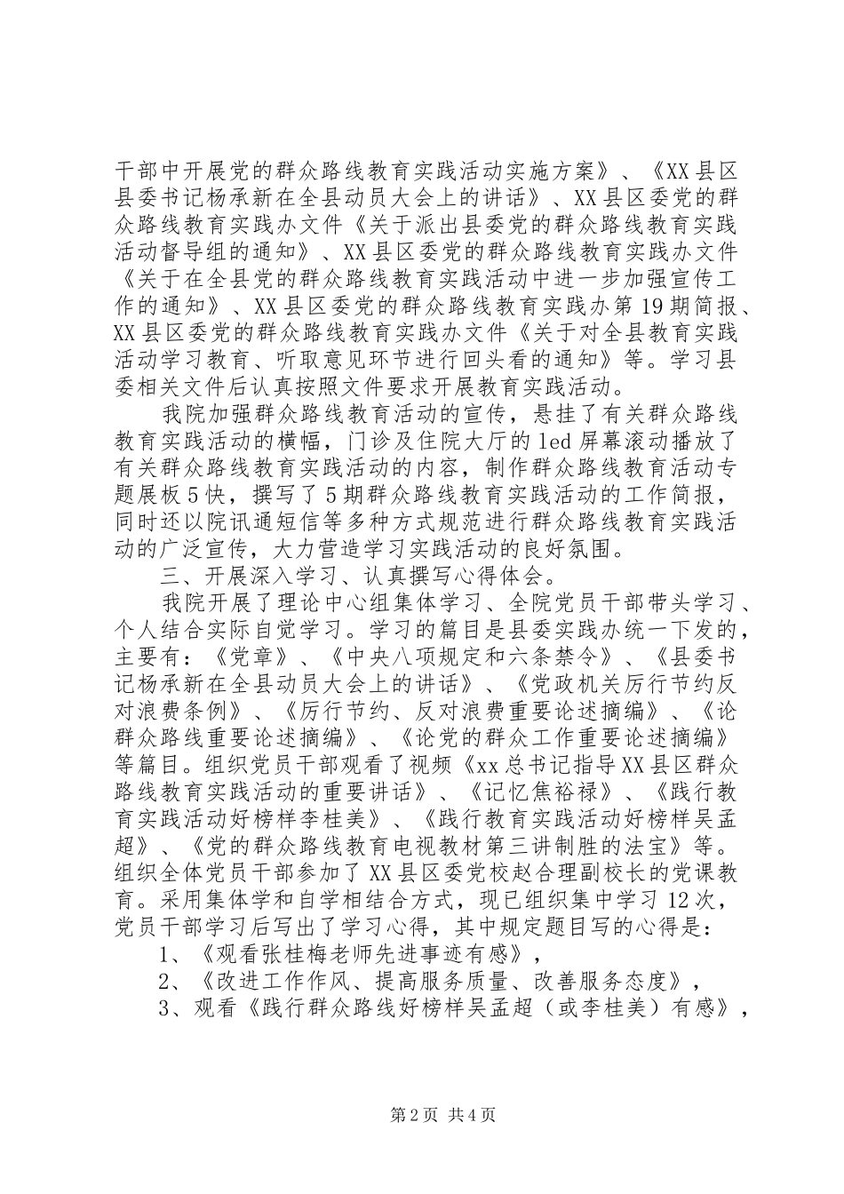 企业回头看自查报告_第2页