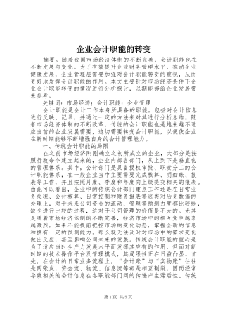 企业会计职能的转变