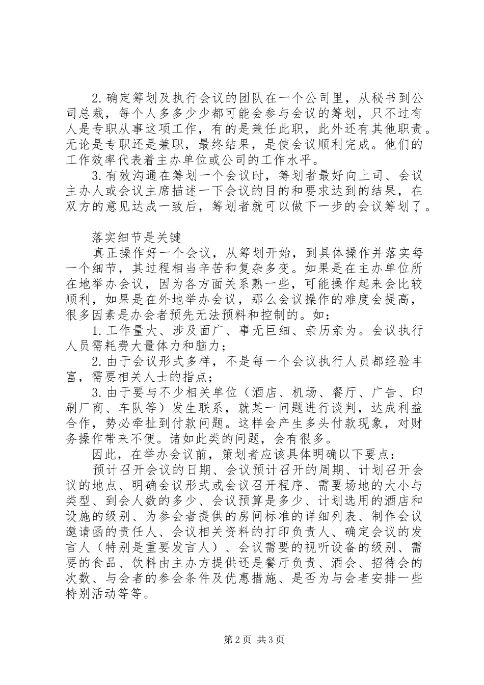 企业会议筹划的关键与细节_第2页