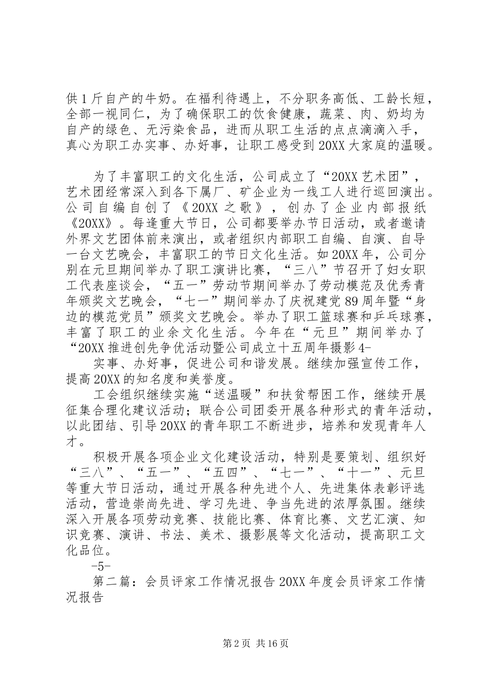 企业会员评家工作情况报告_第2页