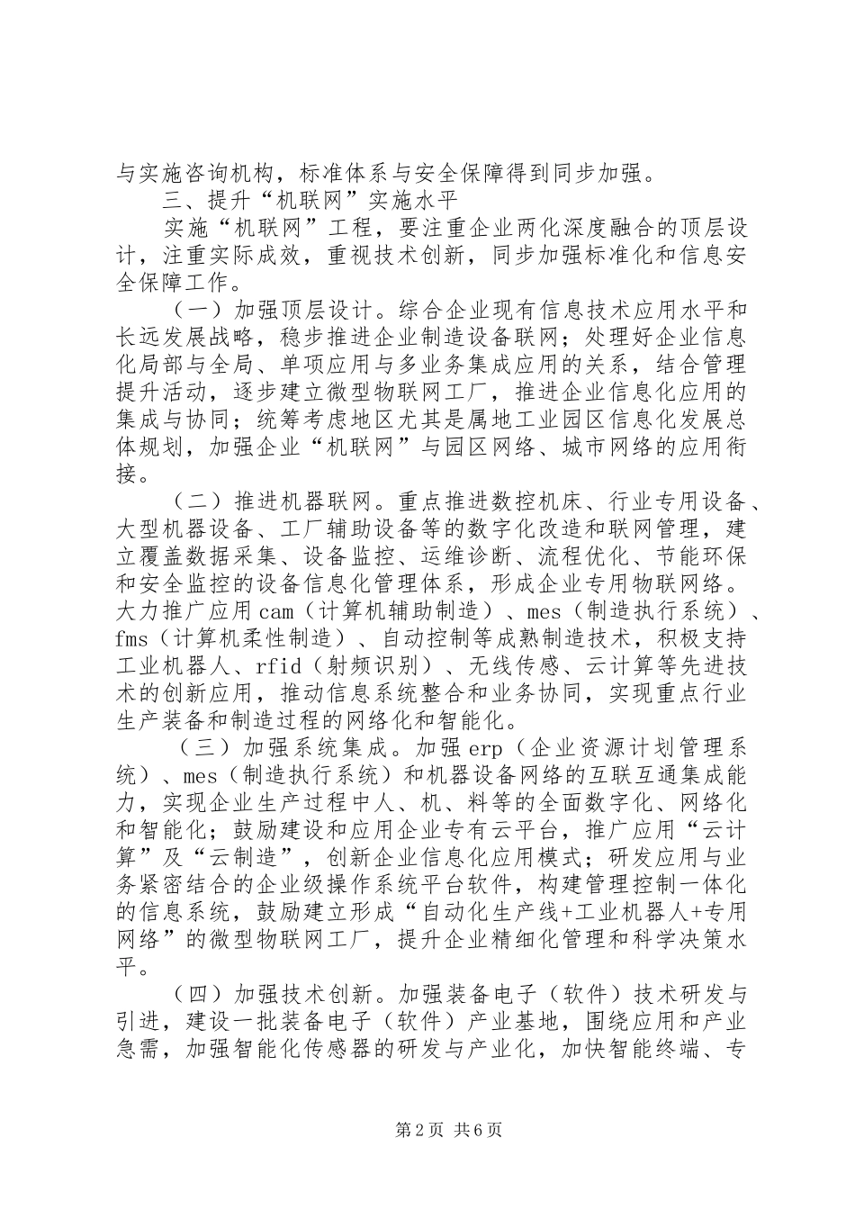 企业机联网工程建设意见_第2页