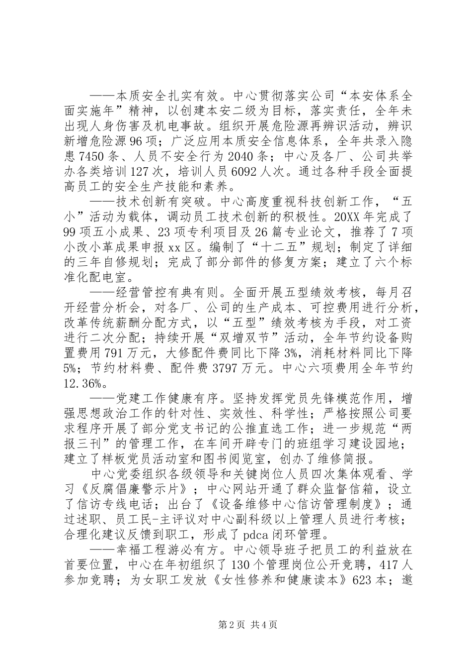 企业机械设备管理人员个人工作总结_第2页