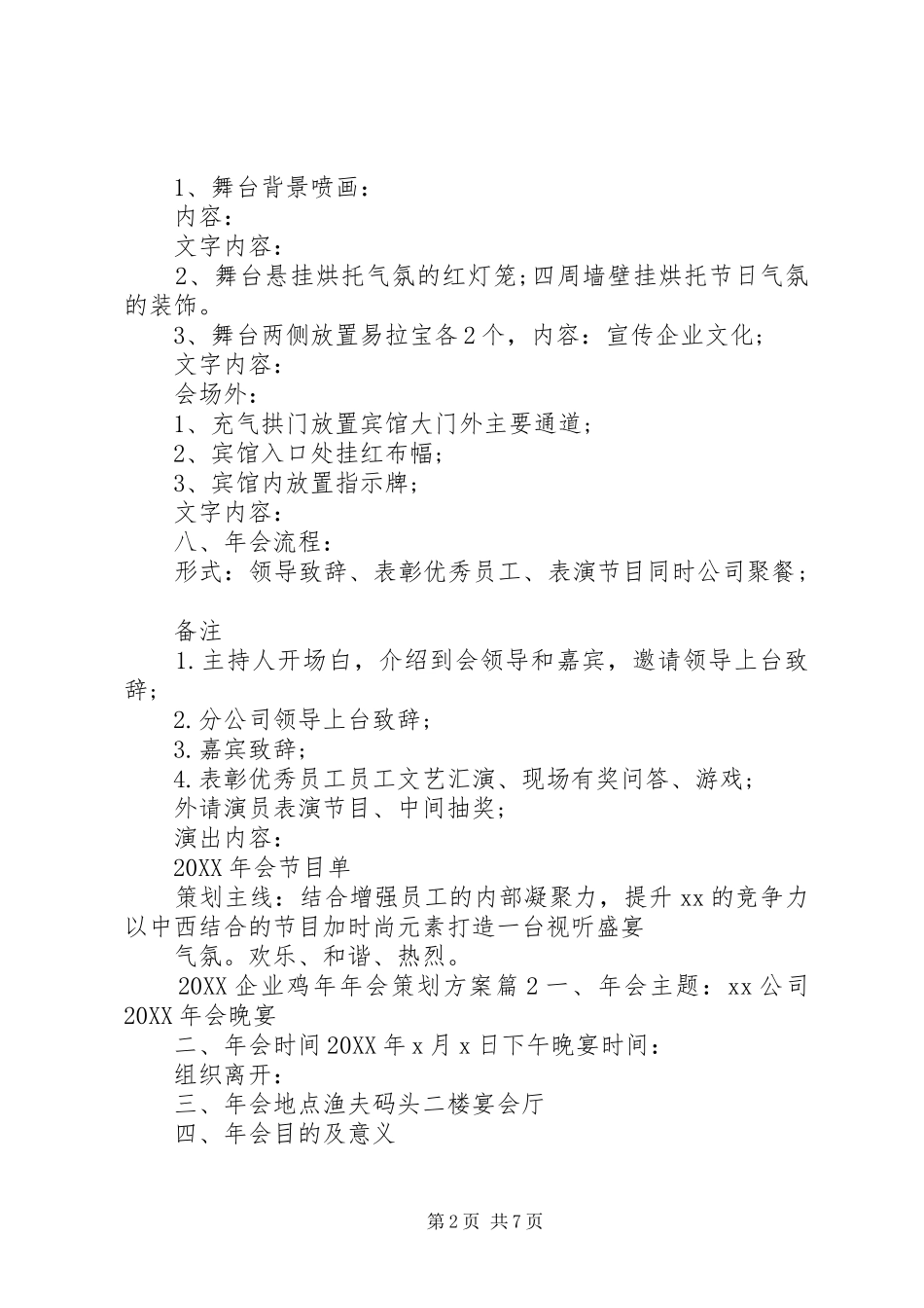 企业鸡年年会策划方案_第2页