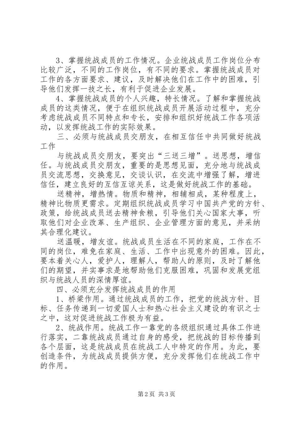 企业基层党委统战工作的五必须_第2页