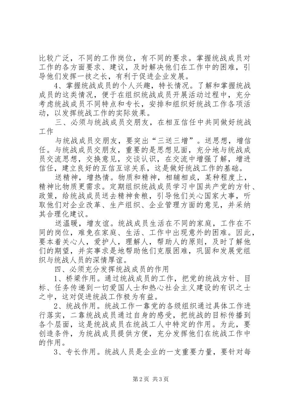 企业基层党委统战工作五必须的思考_第2页