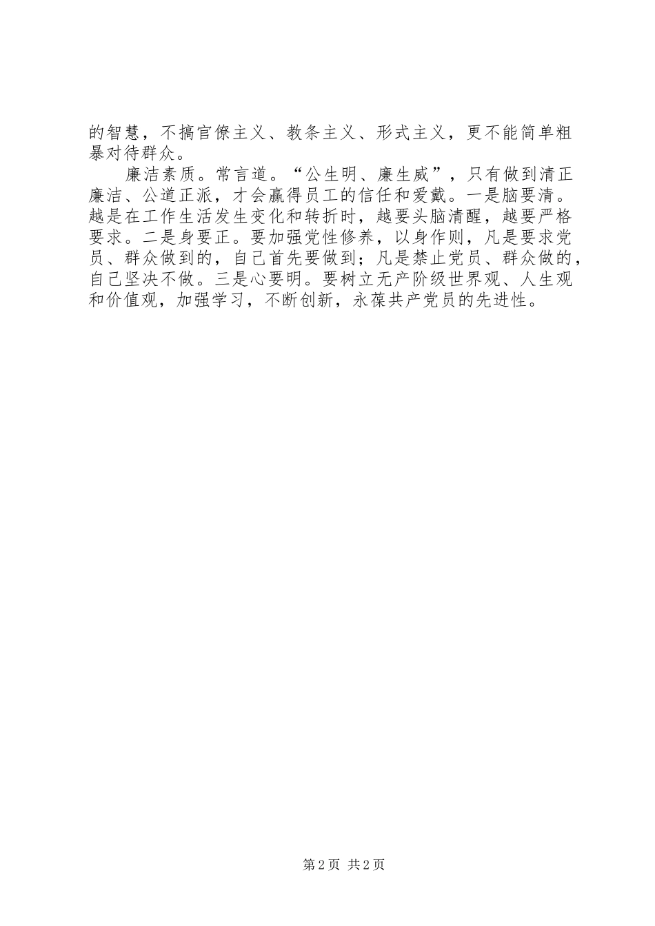 企业基层党支部书记素质思考_第2页