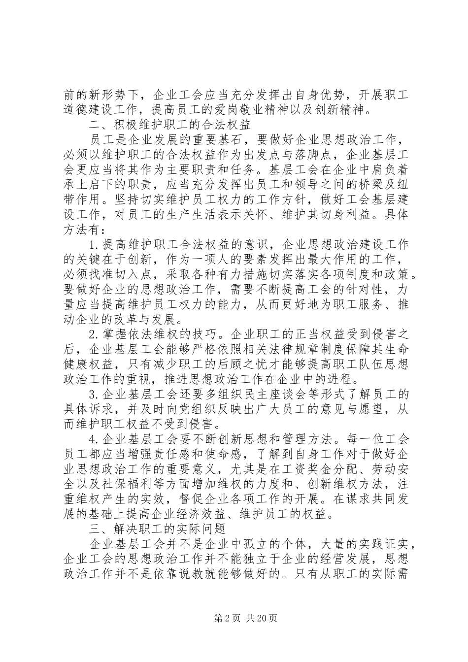 企业基层工会思想政治工作的创新途径_第2页
