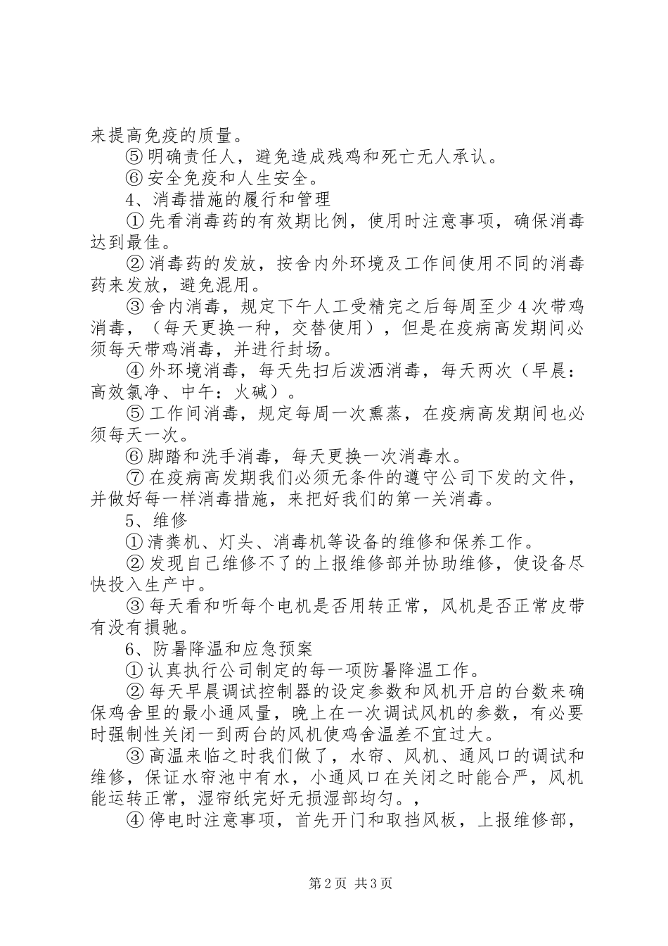 企业基层管理者半年述职_第2页