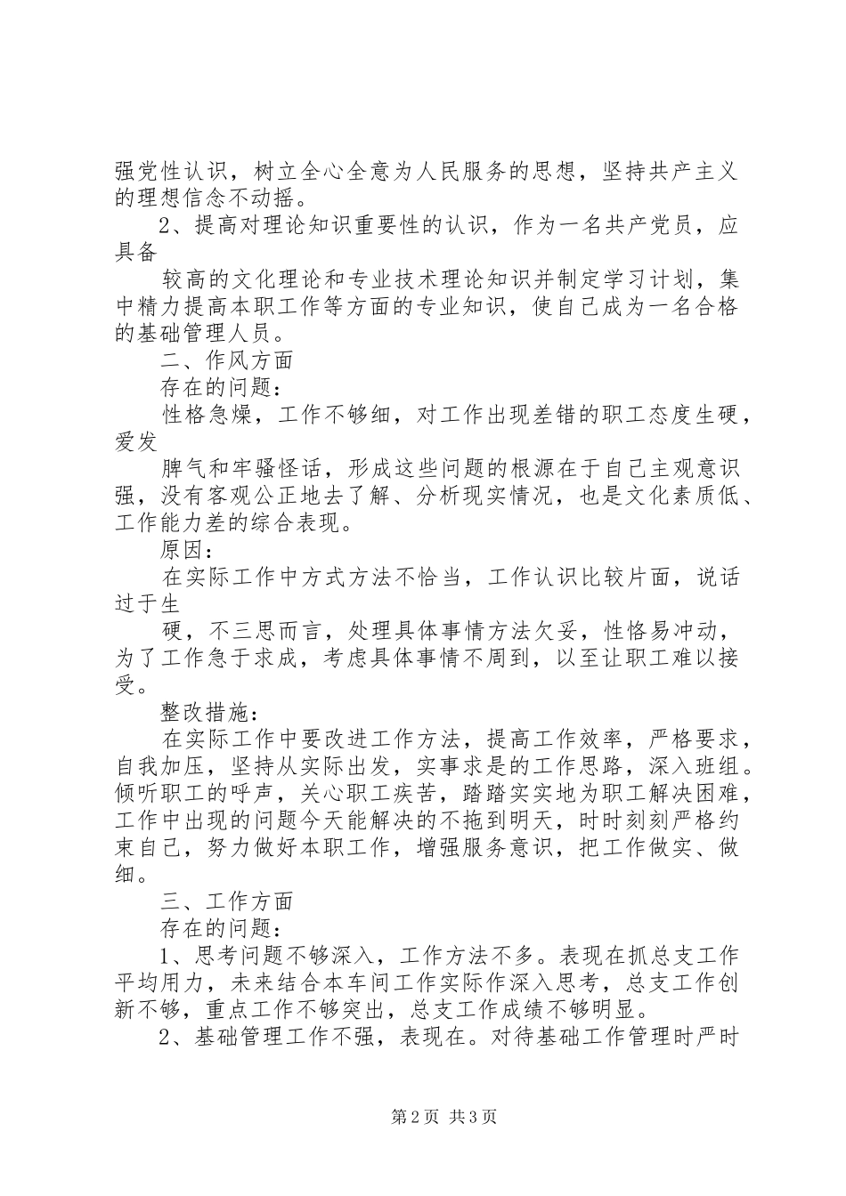 企业基层管理者党性分析汇报_第2页