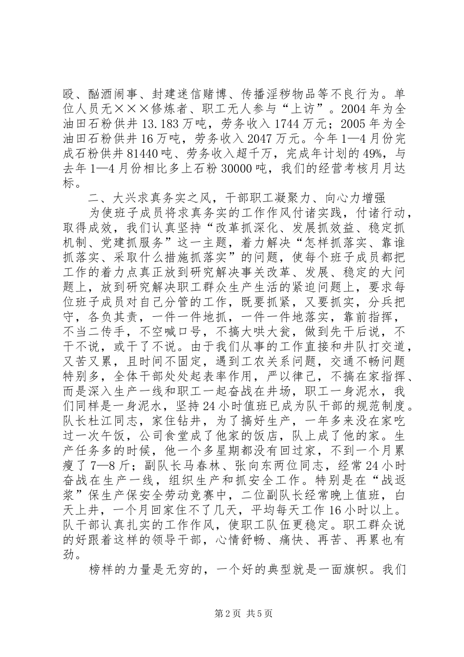 企业基层领导班子队伍建设情况汇报_第2页