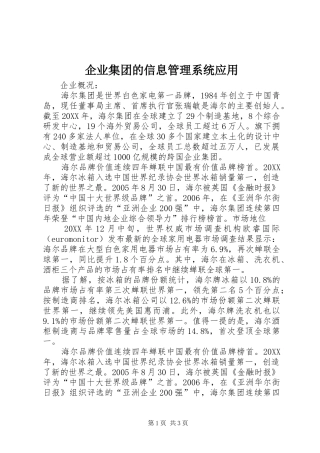 企业集团的信息管理系统应用