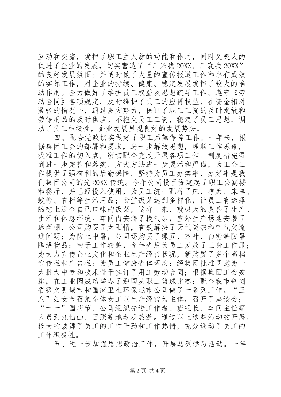 企业集团工会年终工作总结_第2页