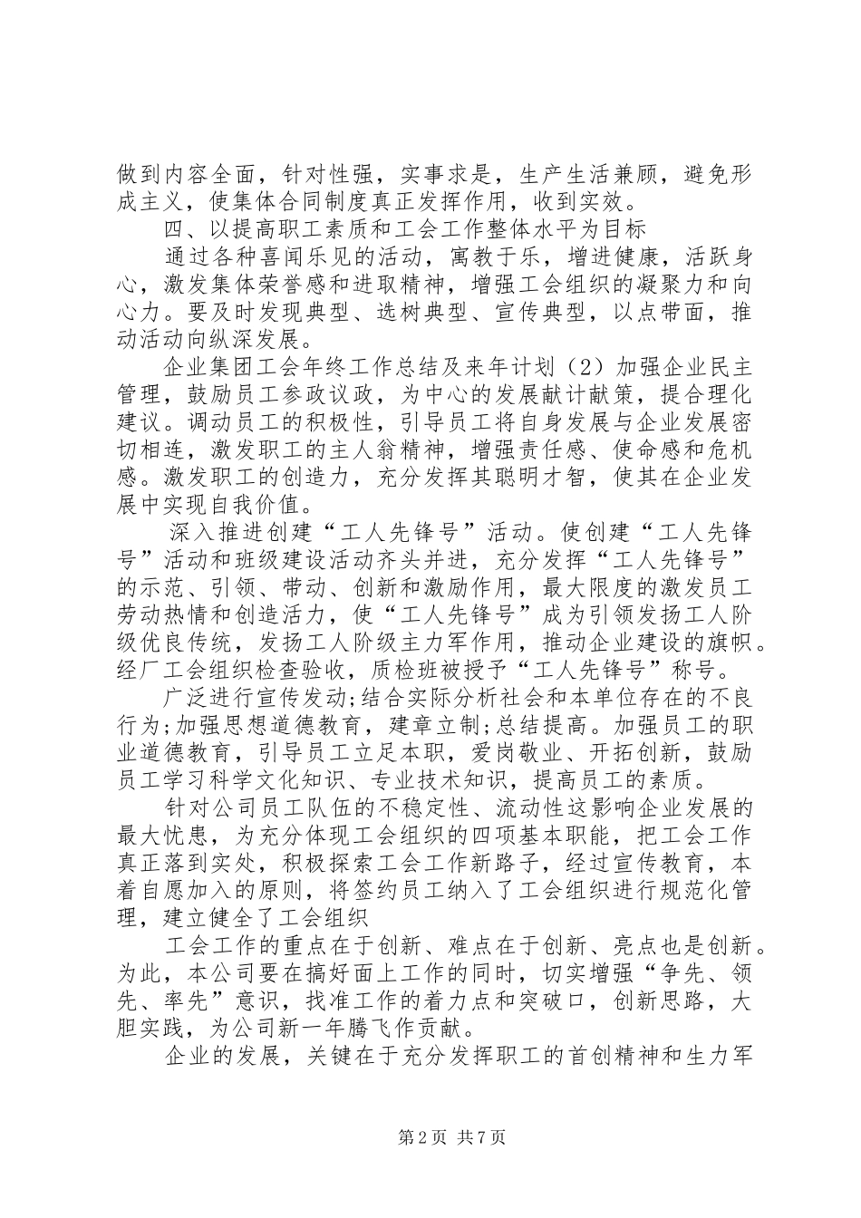 企业集团工会年终工作总结及来年计划_第2页