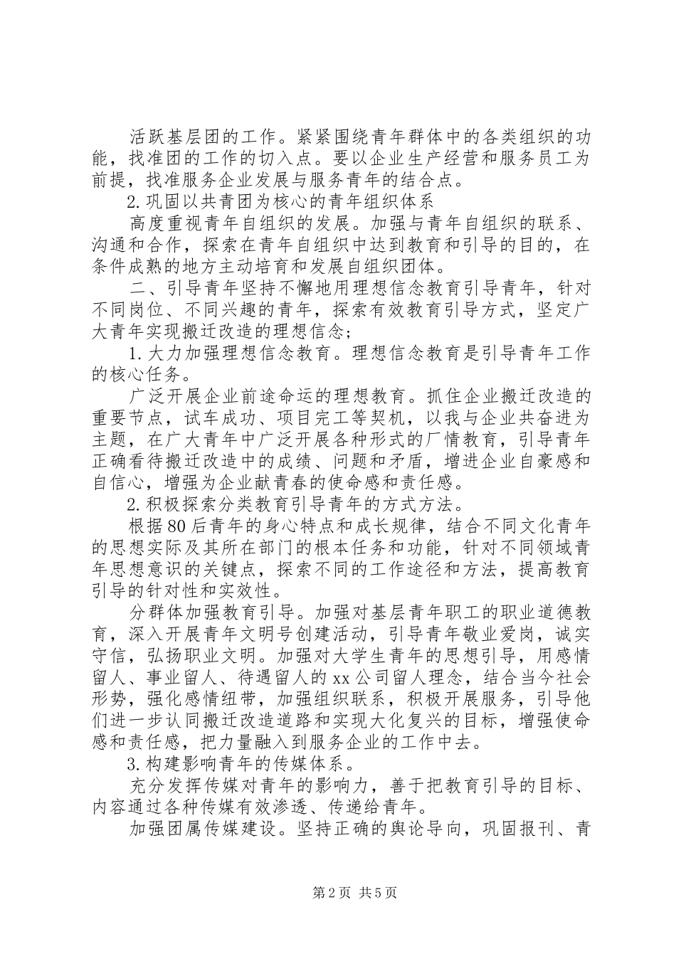 企业集团关于团委工作情况总结_第2页