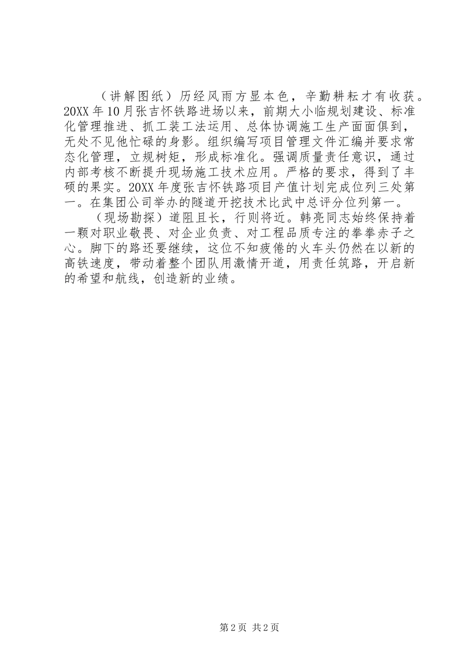 企业集团杰出青年事迹材料_第2页