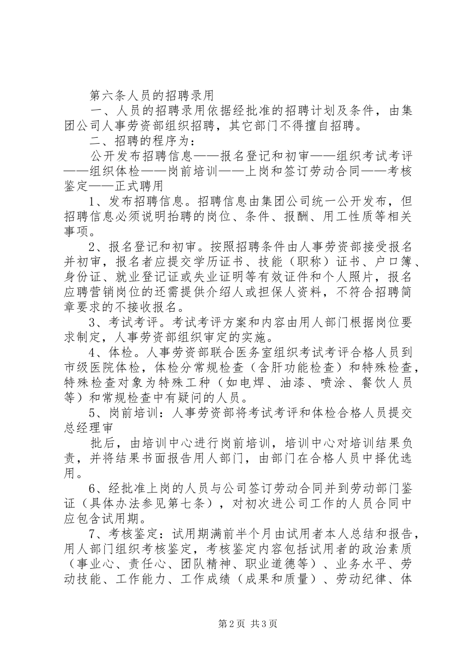 企业集团人事用工管理办法_第2页