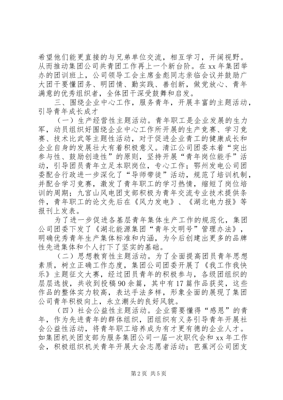 企业集团团委工作总结及工作要点总结_第2页