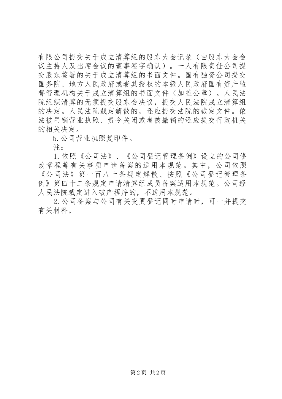 企业集团章程备案提交材料规范_第2页