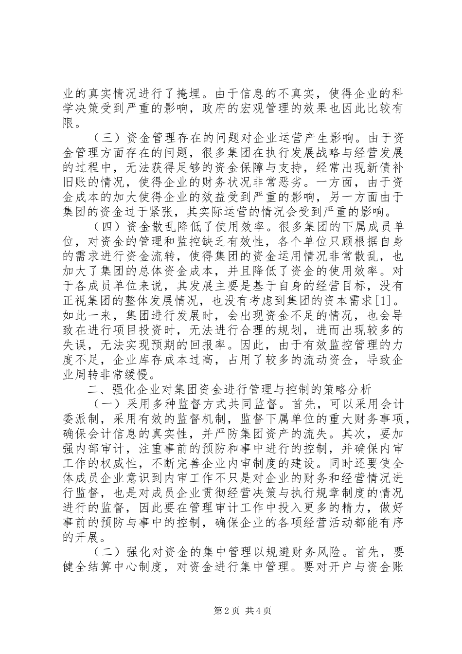 企业集团资金管理问题思考_第2页