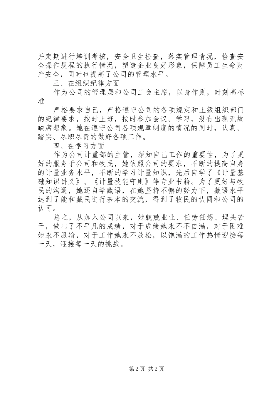 企业计重部主管先进事迹材料_第2页