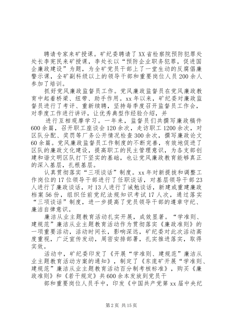 企业纪检工作总结_第2页