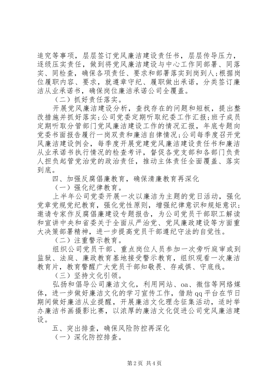 企业纪检监察工作重点报告_第2页